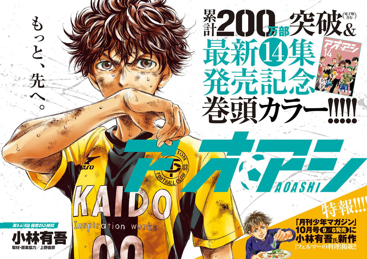 Ao Ashi, Chapter 149 image 02